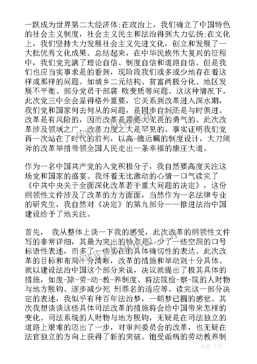 2023年十一月思想汇报十九届六中全会 十八届五中全会精神学习思想汇报(模板6篇)