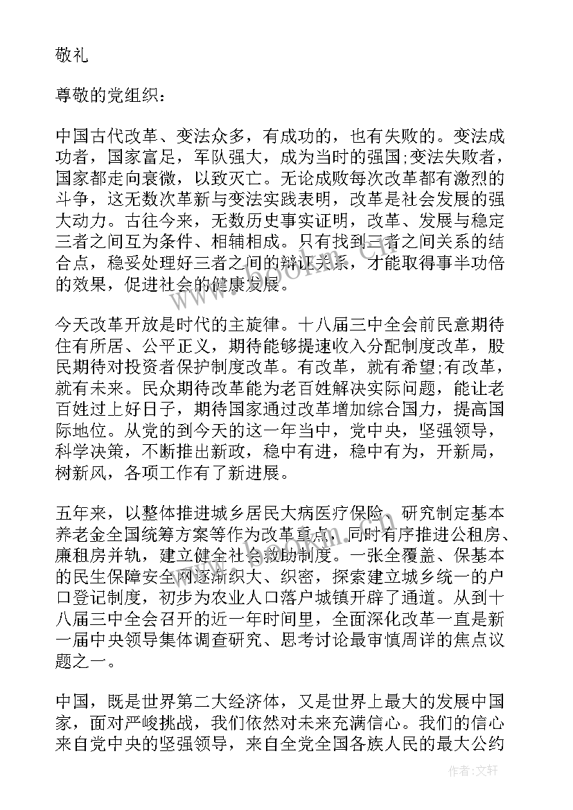 2023年十一月思想汇报十九届六中全会 十八届五中全会精神学习思想汇报(模板6篇)