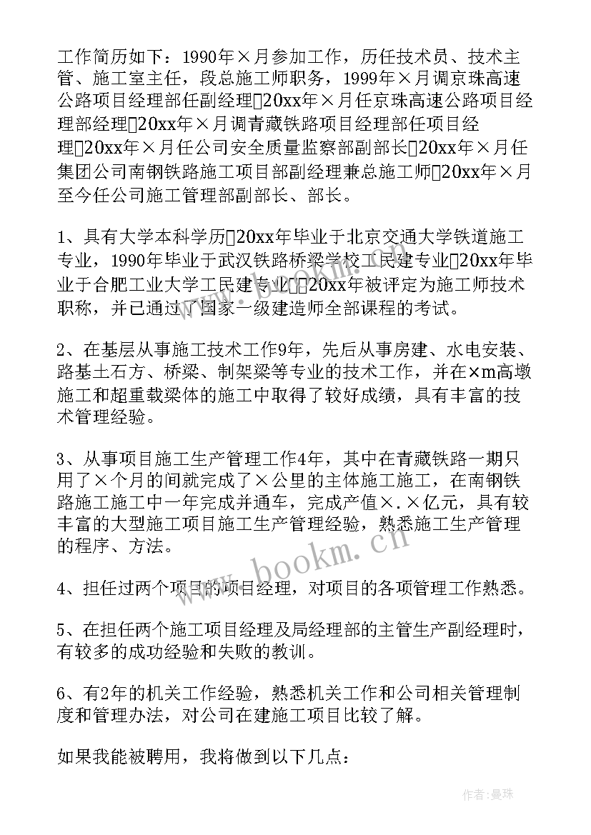 最新学校安保处副主任竞聘演讲稿(通用7篇)