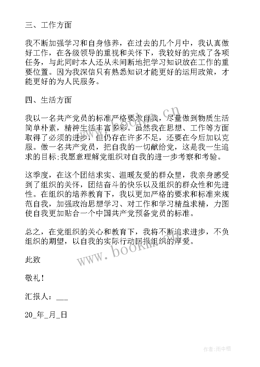 最新预备党员援疆思想汇报 预备党员思想汇报预备党员思想汇报(大全10篇)