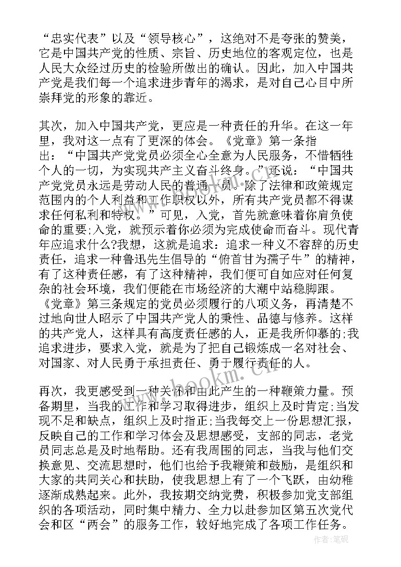 最新党员季度思想工作小结(模板9篇)