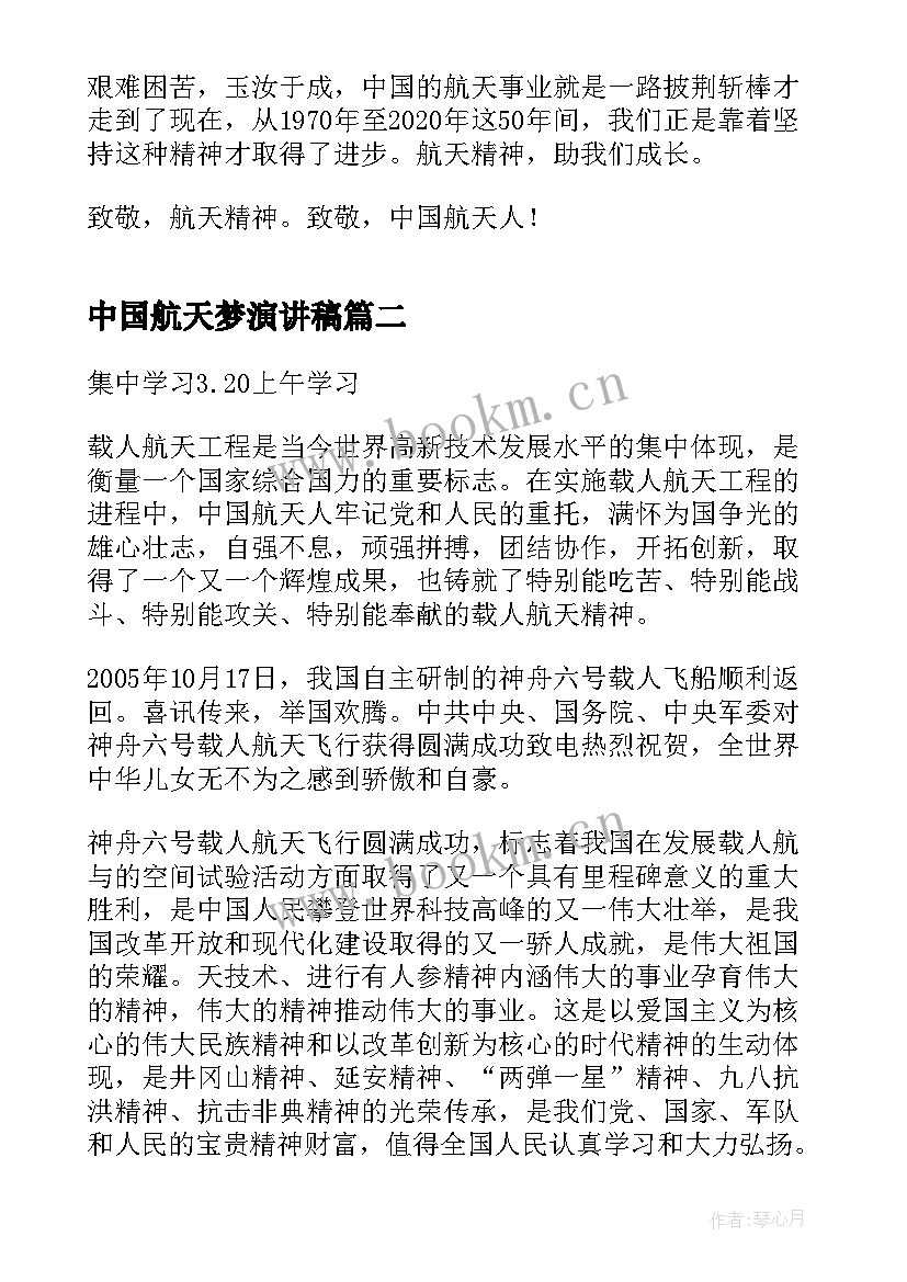 最新中国航天梦演讲稿(优质10篇)