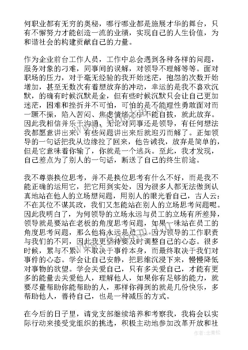 思想汇报第一季(大全7篇)