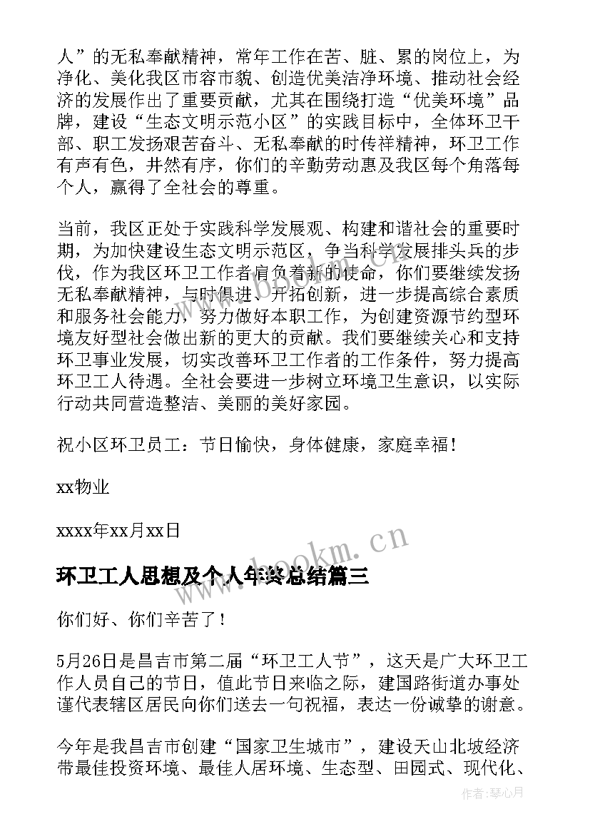 最新环卫工人思想及个人年终总结 环卫工人劳动合同书环卫工人劳动合同(优秀8篇)