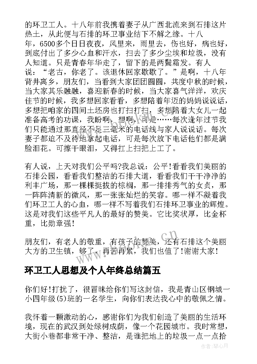 最新环卫工人思想及个人年终总结 环卫工人劳动合同书环卫工人劳动合同(优秀8篇)