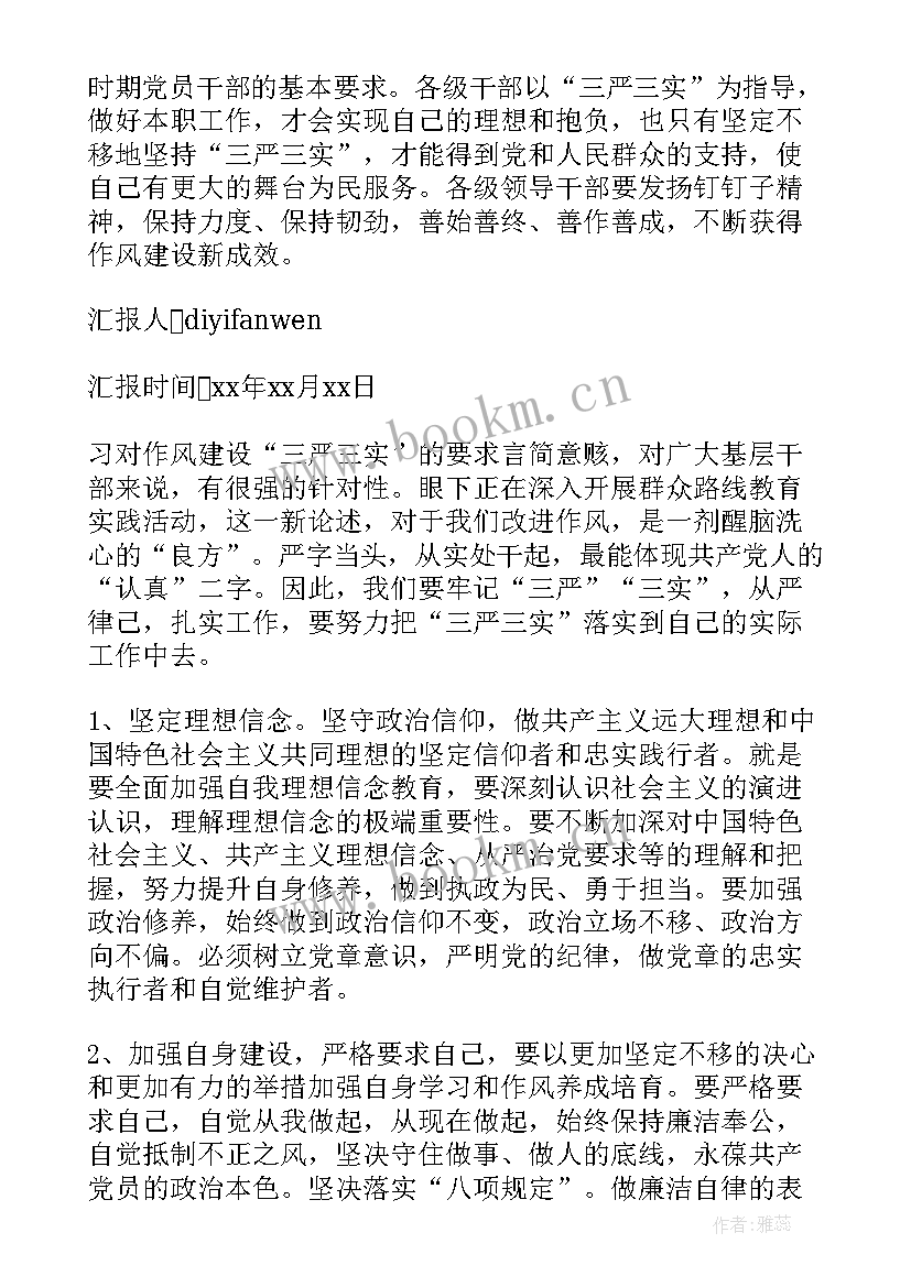 最新幼儿园教师思想汇报材料(实用5篇)