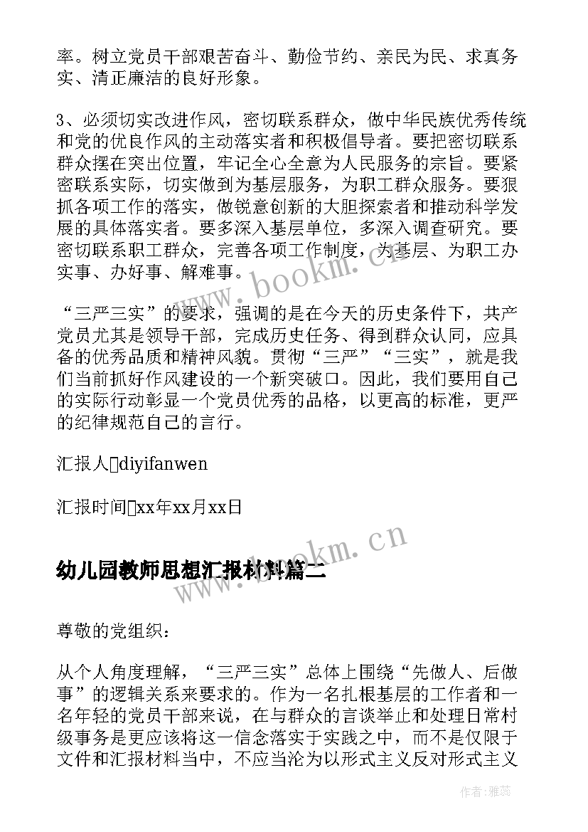 最新幼儿园教师思想汇报材料(实用5篇)