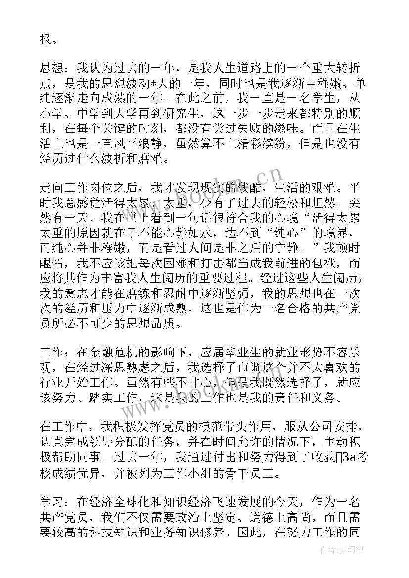 2023年大一末的思想汇报(精选8篇)