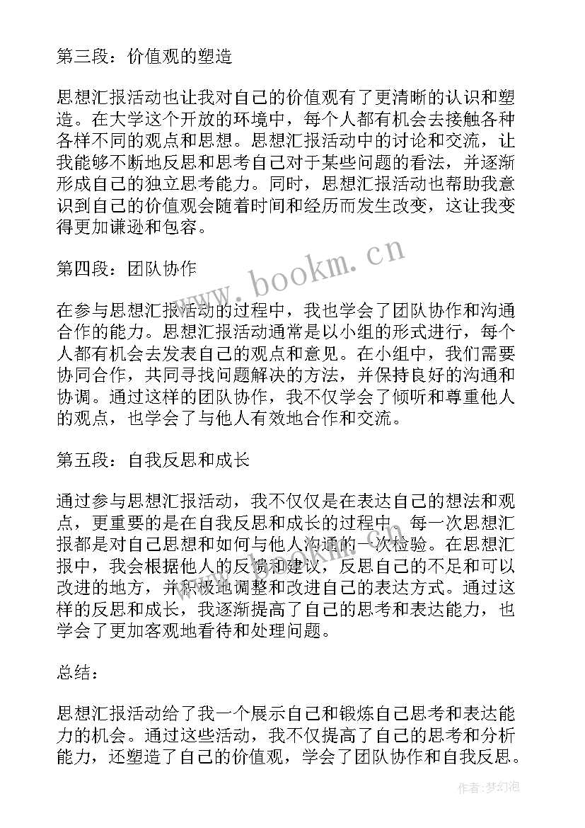 2023年大一末的思想汇报(精选8篇)