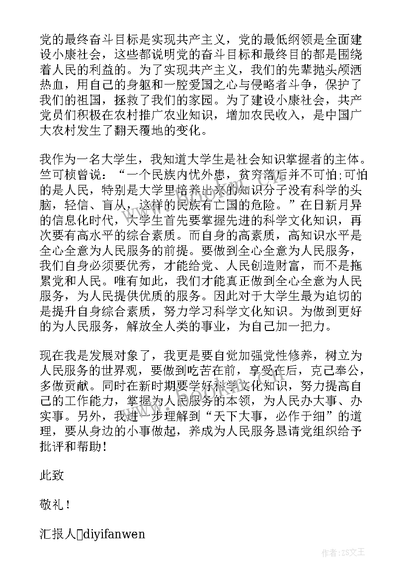 最新成都发展思想汇报材料格式(精选5篇)