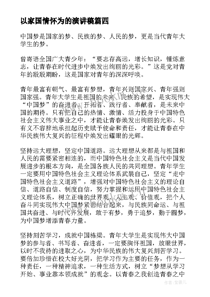 2023年以家国情怀为的演讲稿(优质8篇)