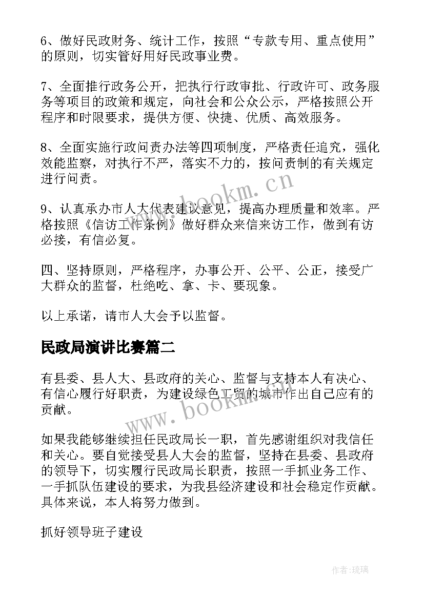 民政局演讲比赛 民政局局长就职演讲稿(精选5篇)