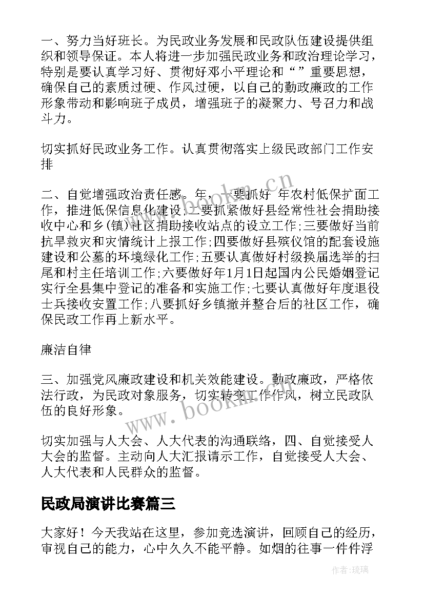 民政局演讲比赛 民政局局长就职演讲稿(精选5篇)