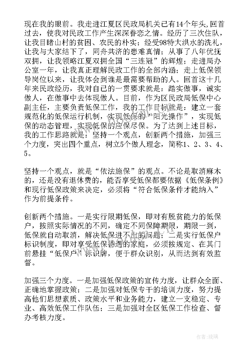 民政局演讲比赛 民政局局长就职演讲稿(精选5篇)