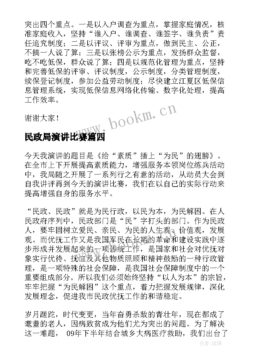 民政局演讲比赛 民政局局长就职演讲稿(精选5篇)