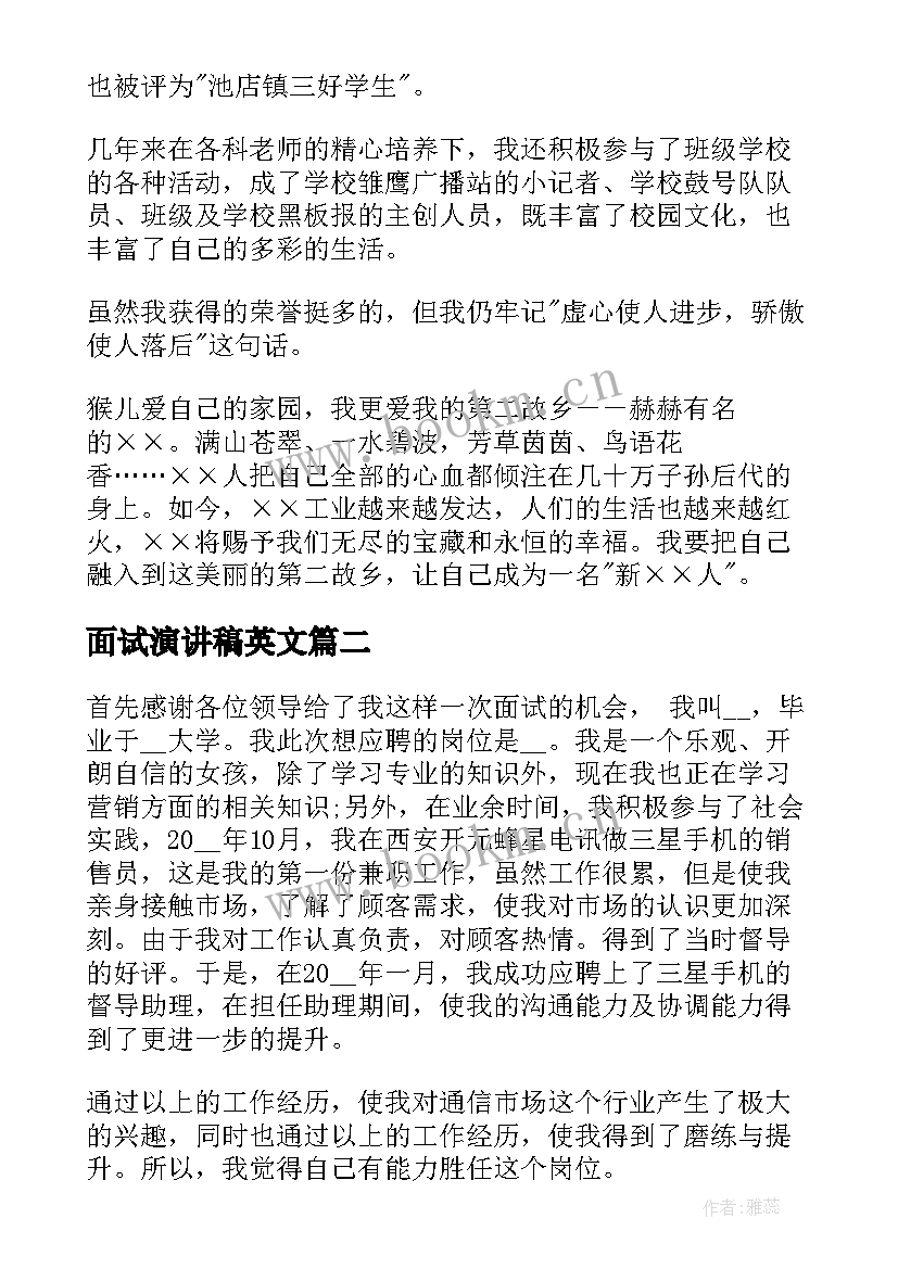 面试演讲稿英文(大全8篇)