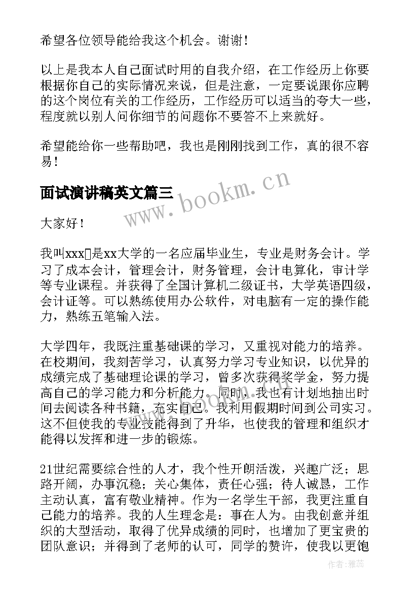 面试演讲稿英文(大全8篇)