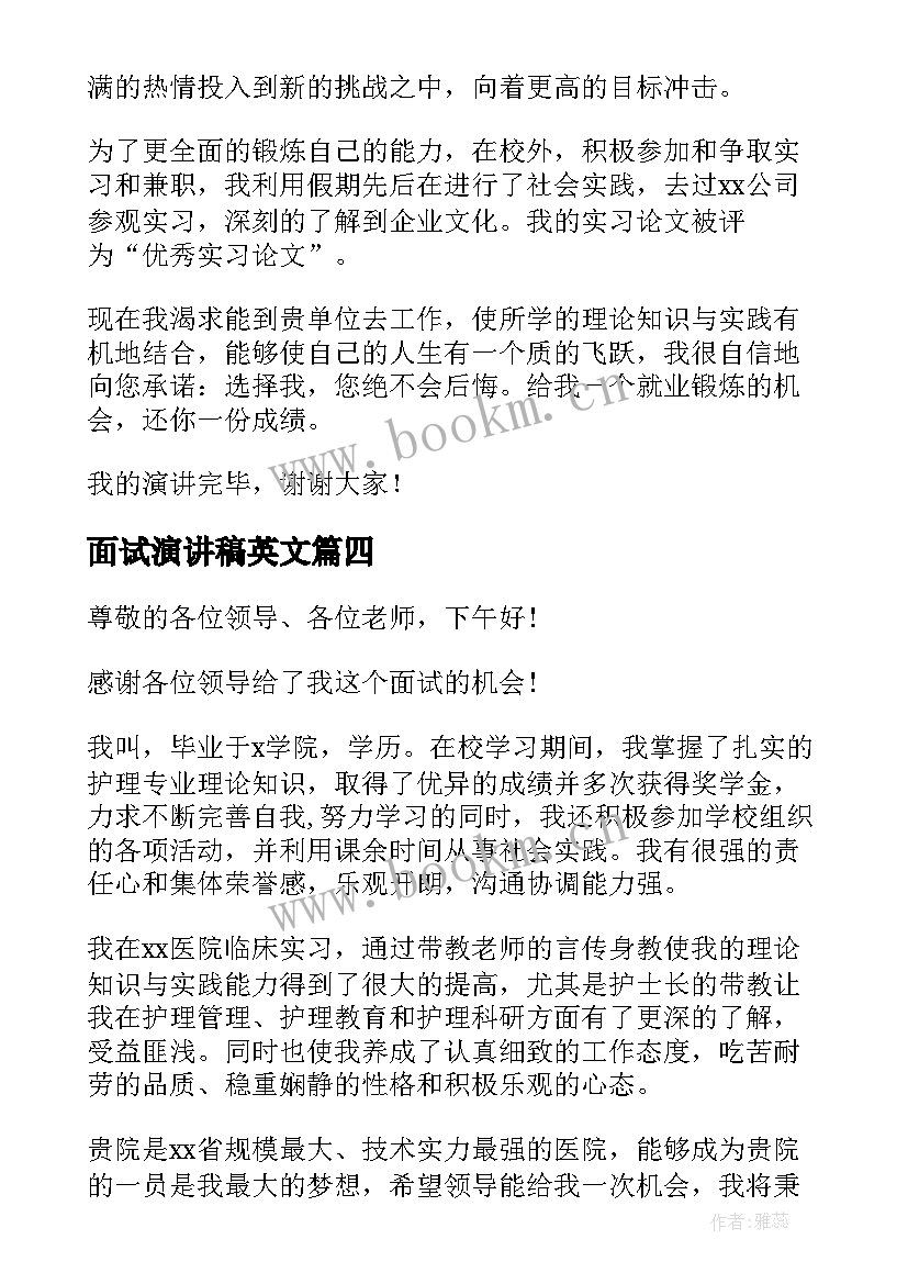 面试演讲稿英文(大全8篇)