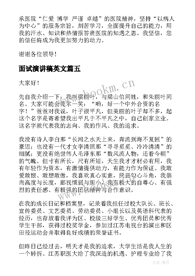 面试演讲稿英文(大全8篇)