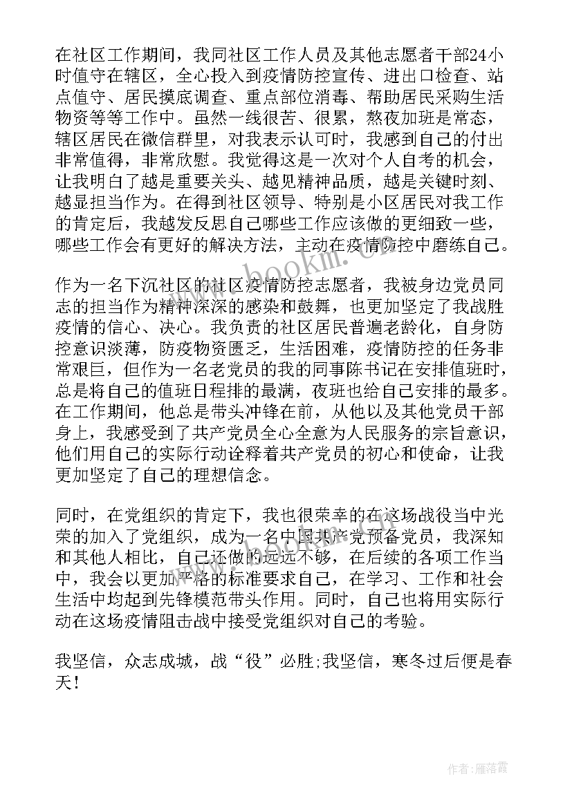 最新社区工作者个人思想汇报 社区工作者个人总结(大全10篇)