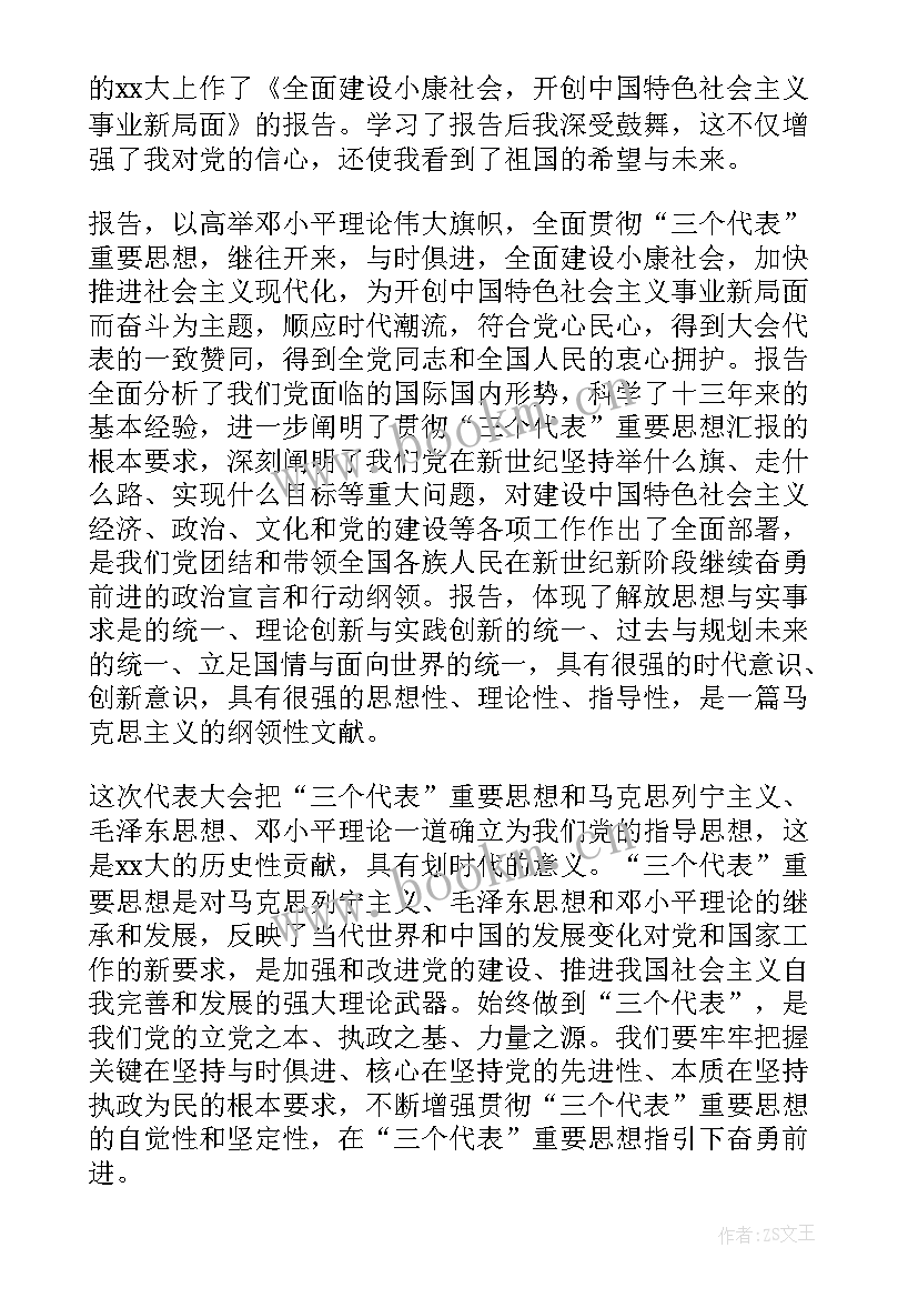 预备党员需要思想汇报吗 村预备党员思想汇报(模板5篇)