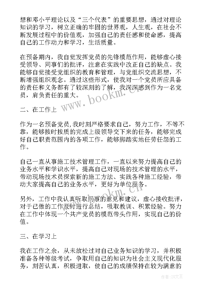 预备党员需要思想汇报吗 村预备党员思想汇报(模板5篇)