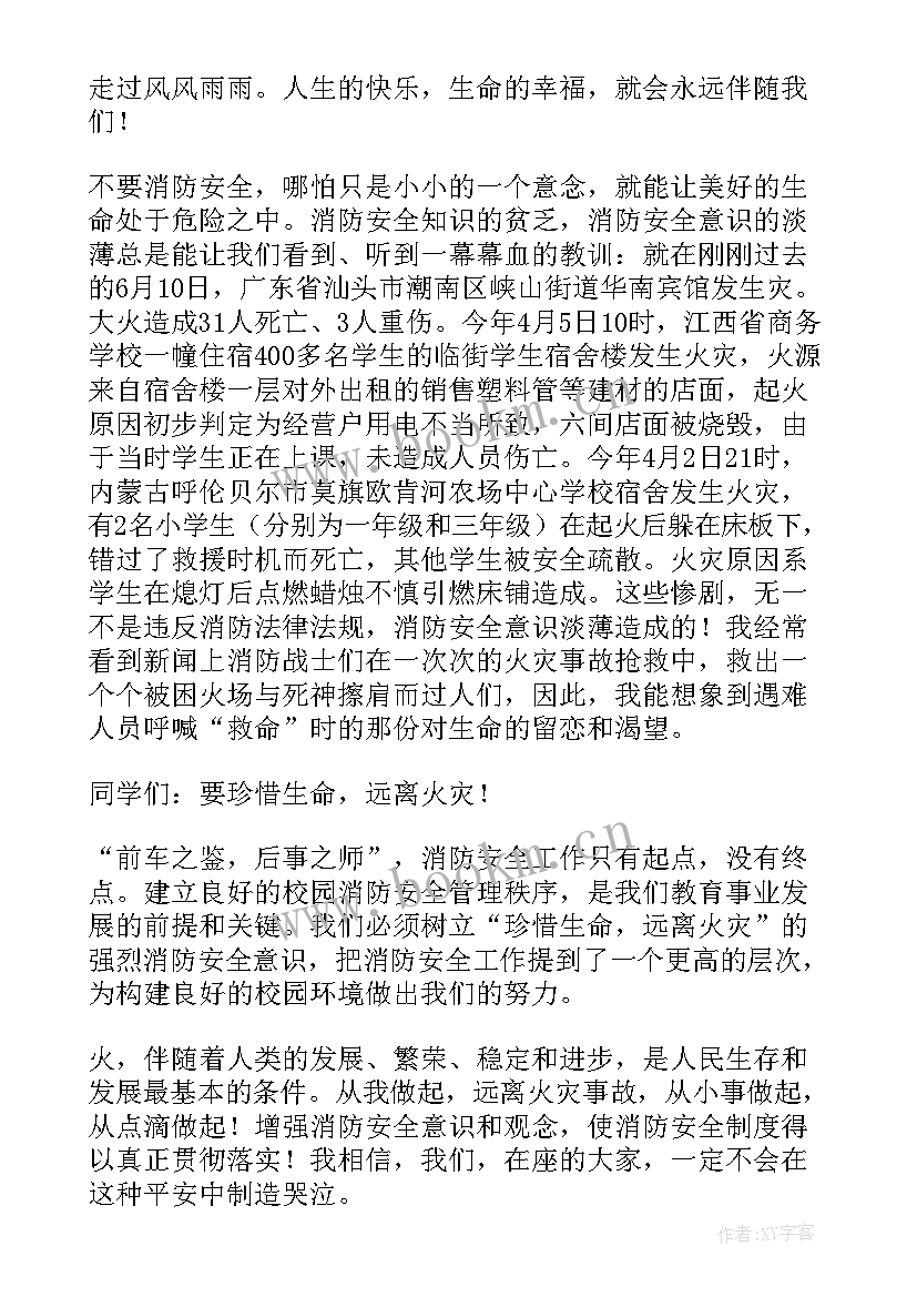 最新消防的演讲稿 消防部队演讲稿消防部队安全演讲稿(精选9篇)