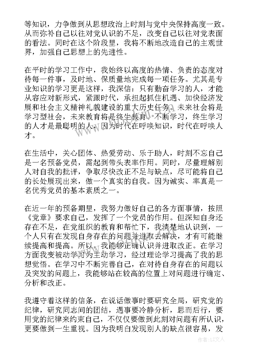 2023年党员教育者的思想汇报(汇总7篇)