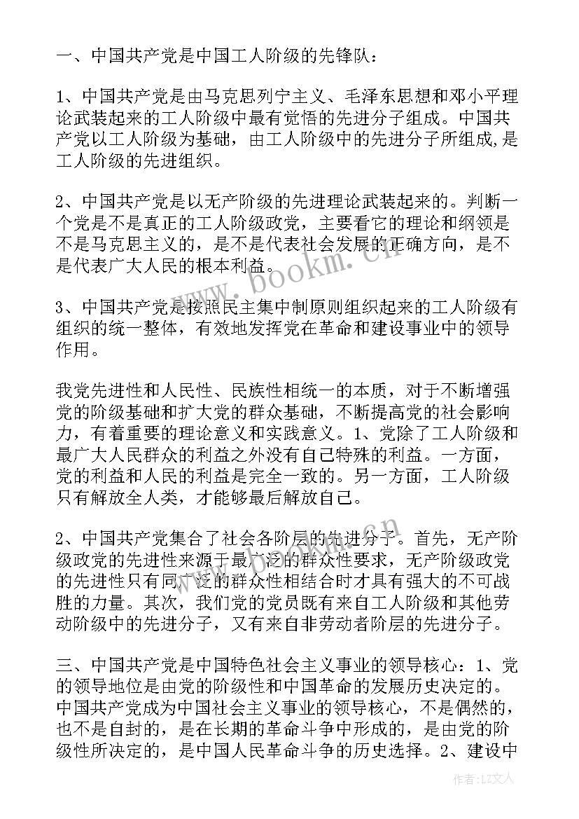 2023年党员教育者的思想汇报(汇总7篇)