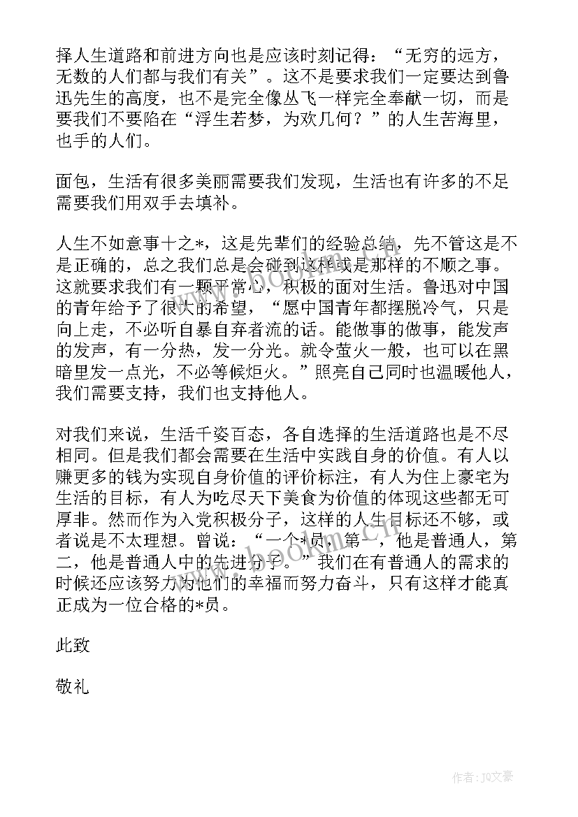 2023年大学生党员思想汇报(优秀8篇)