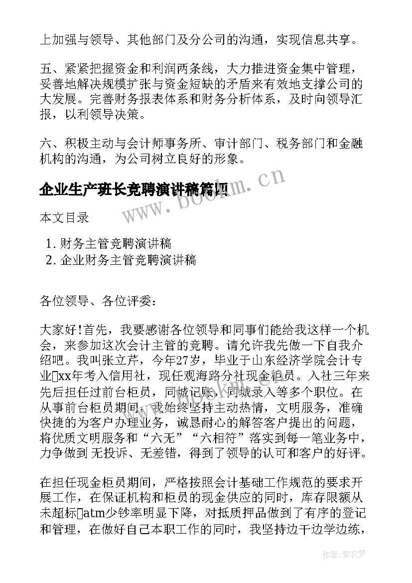 企业生产班长竞聘演讲稿(模板7篇)