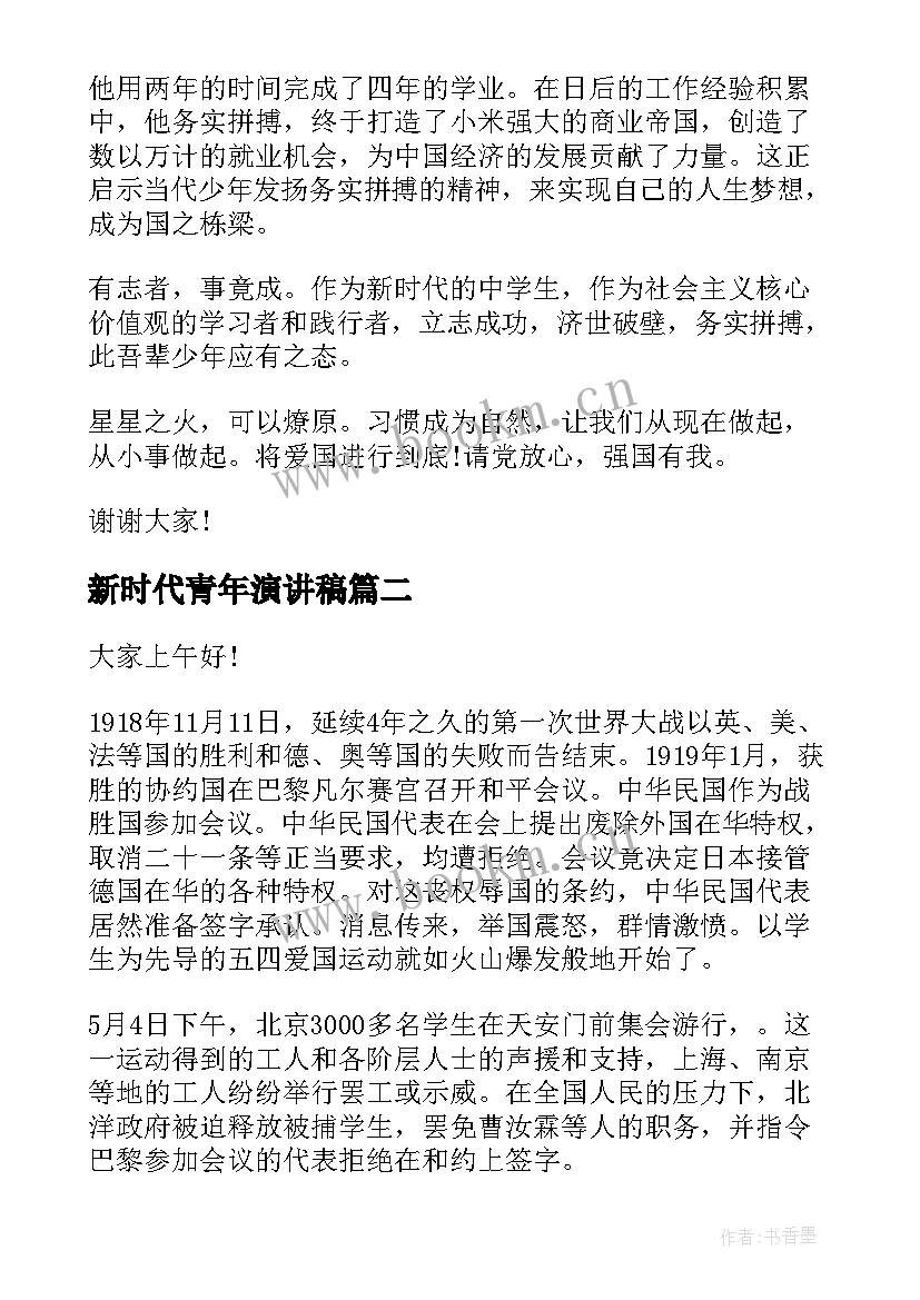 最新新时代青年演讲稿 新时代青年爱国演讲稿(精选5篇)