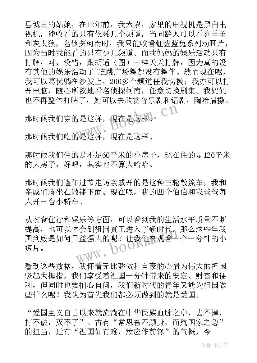 最新新时代青年演讲稿 新时代青年爱国演讲稿(精选5篇)