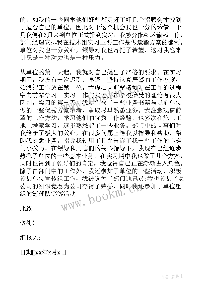 最新毕业生思想汇报 大学毕业生实习思想汇报(大全5篇)