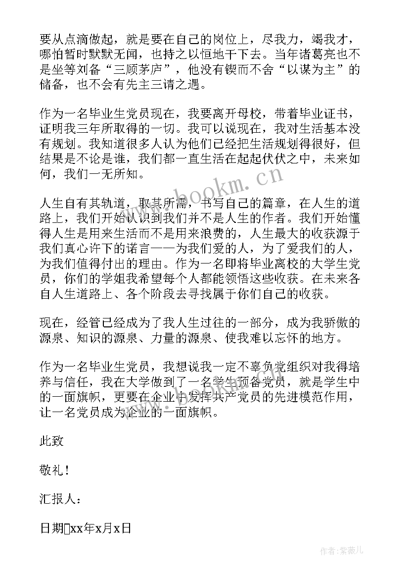 最新毕业生思想汇报 大学毕业生实习思想汇报(大全5篇)