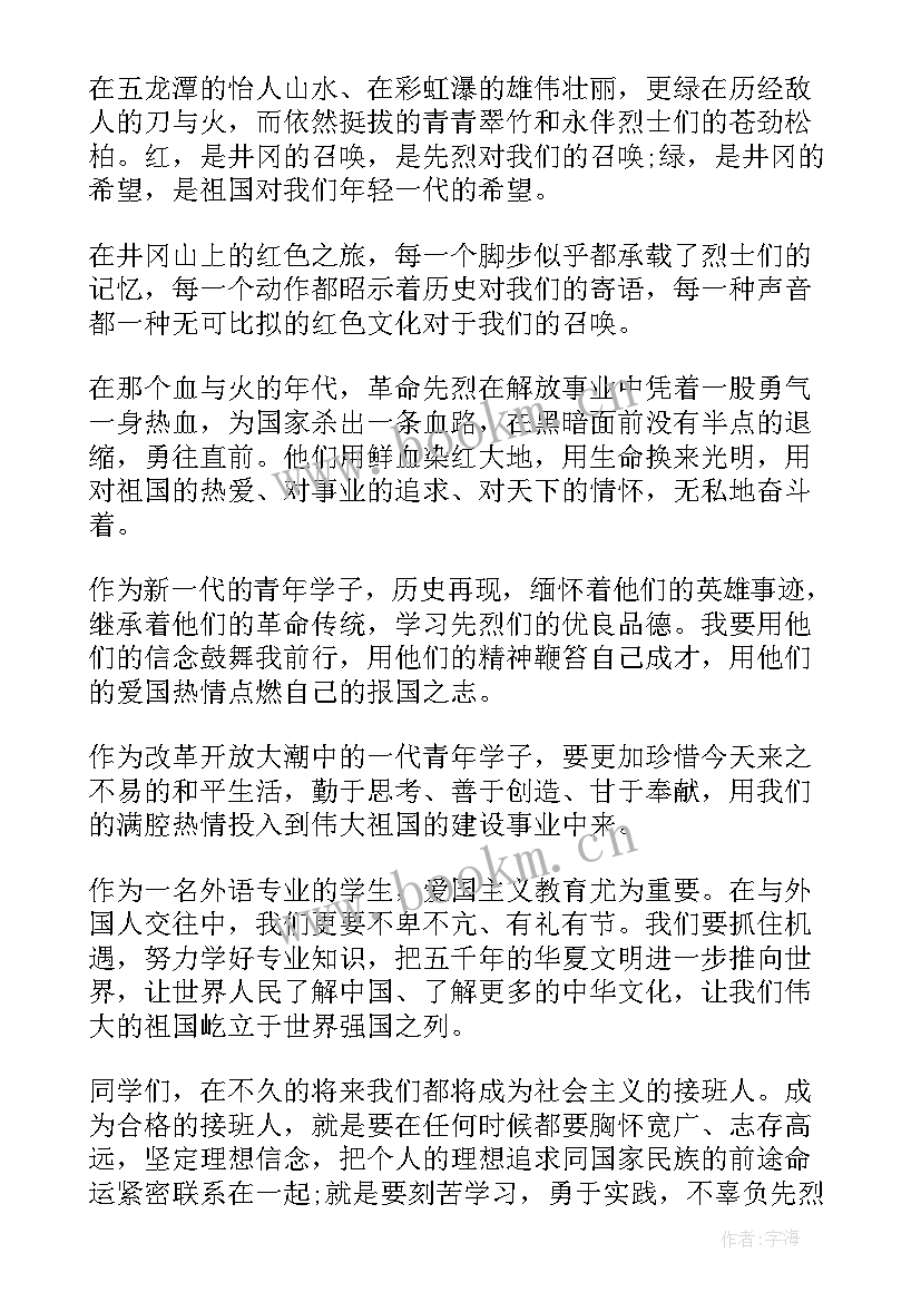 2023年小学生爱国教育演讲(精选6篇)