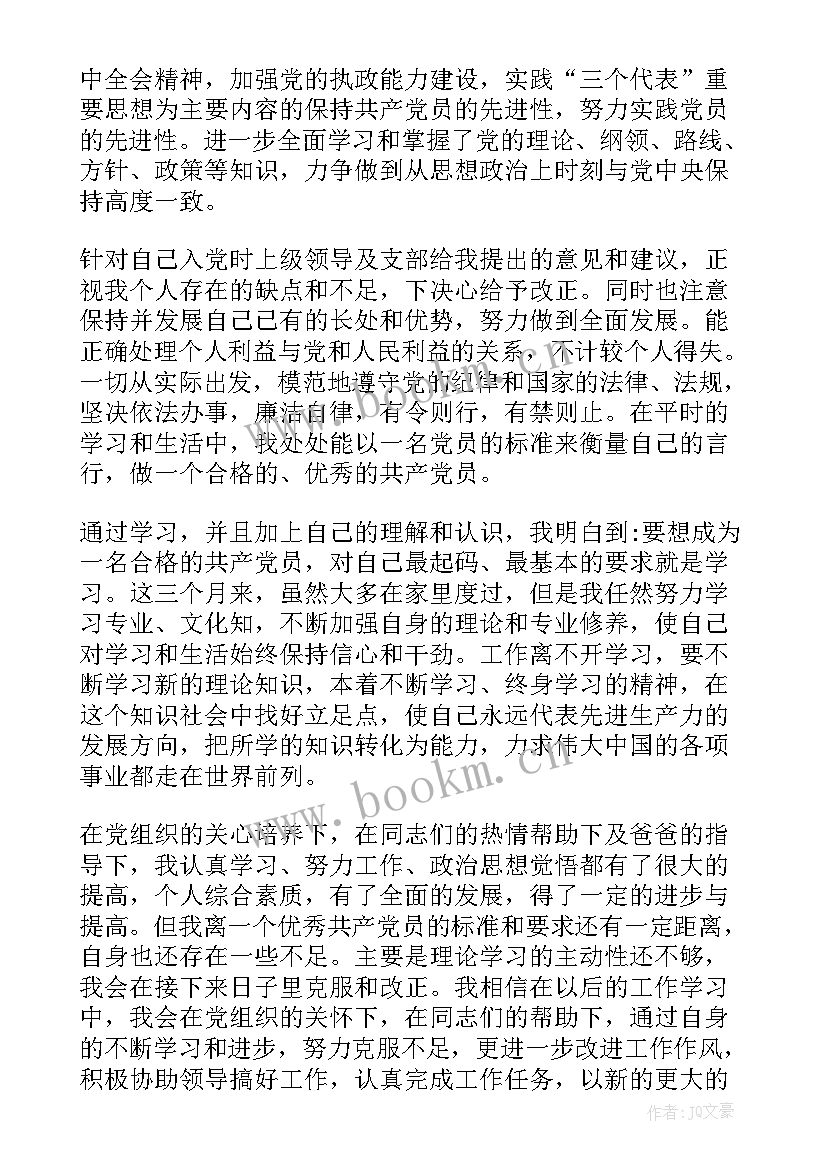 2023年党校思想汇报第四季度工作(模板6篇)