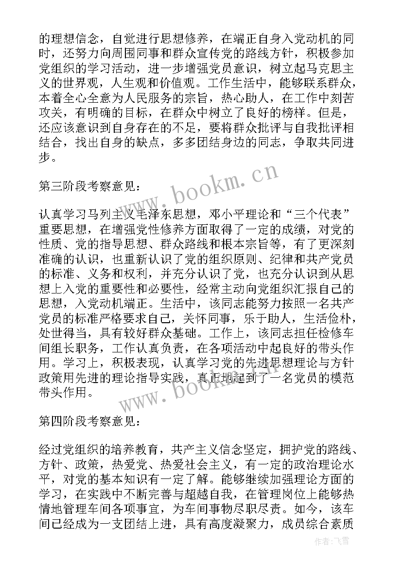 法警队思想汇报 警察入党积极分子思想汇报(精选5篇)