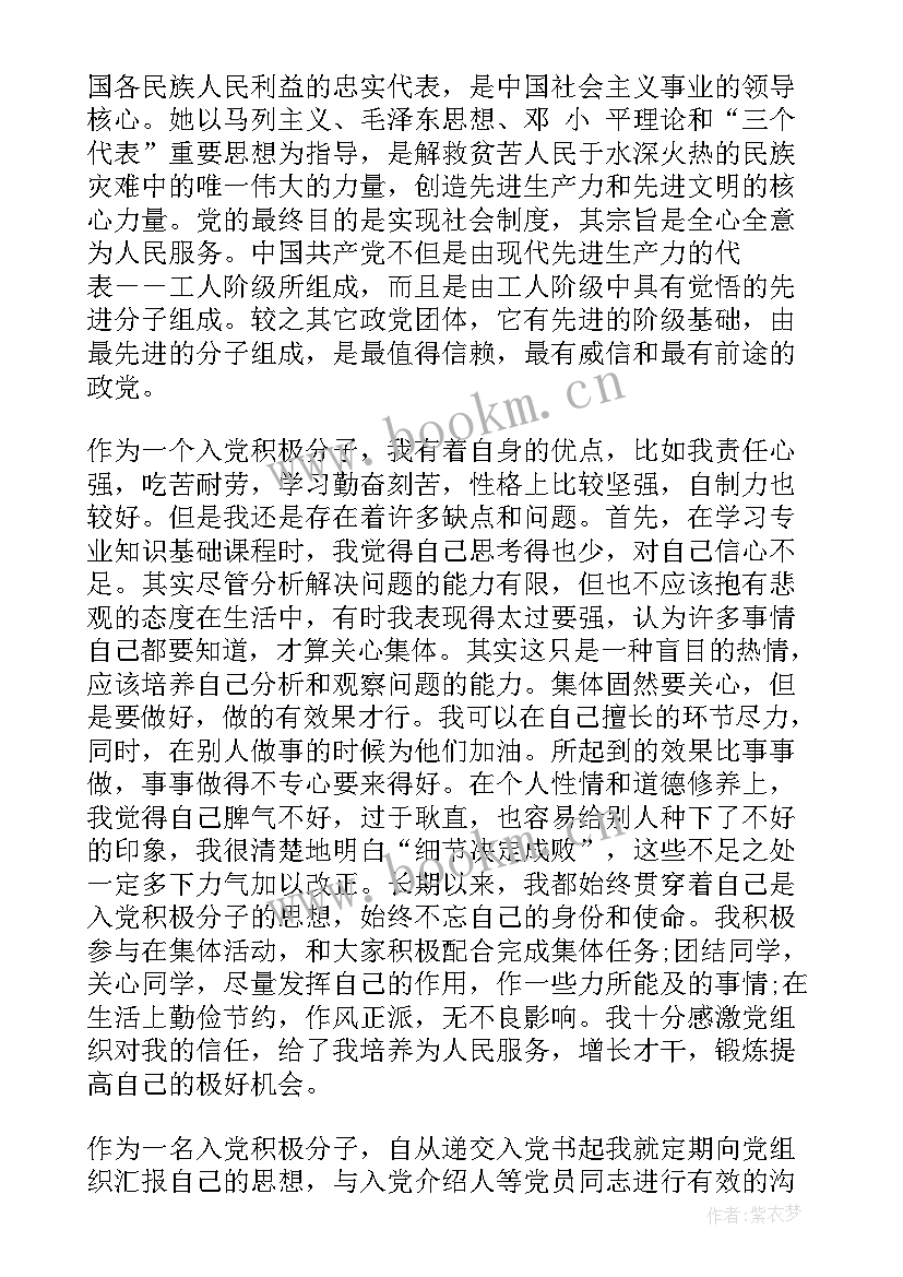 2023年思想汇报月份(通用7篇)