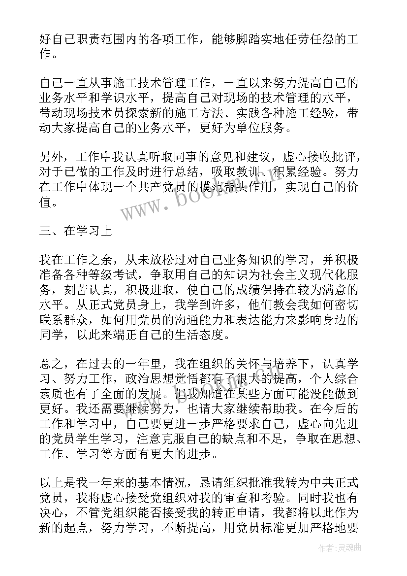 预备党员作风建设思想汇报 预备党员思想汇报(优质5篇)