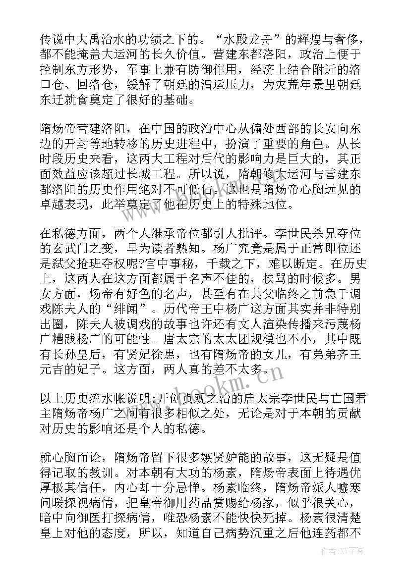 2023年唐太宗演讲稿(精选10篇)