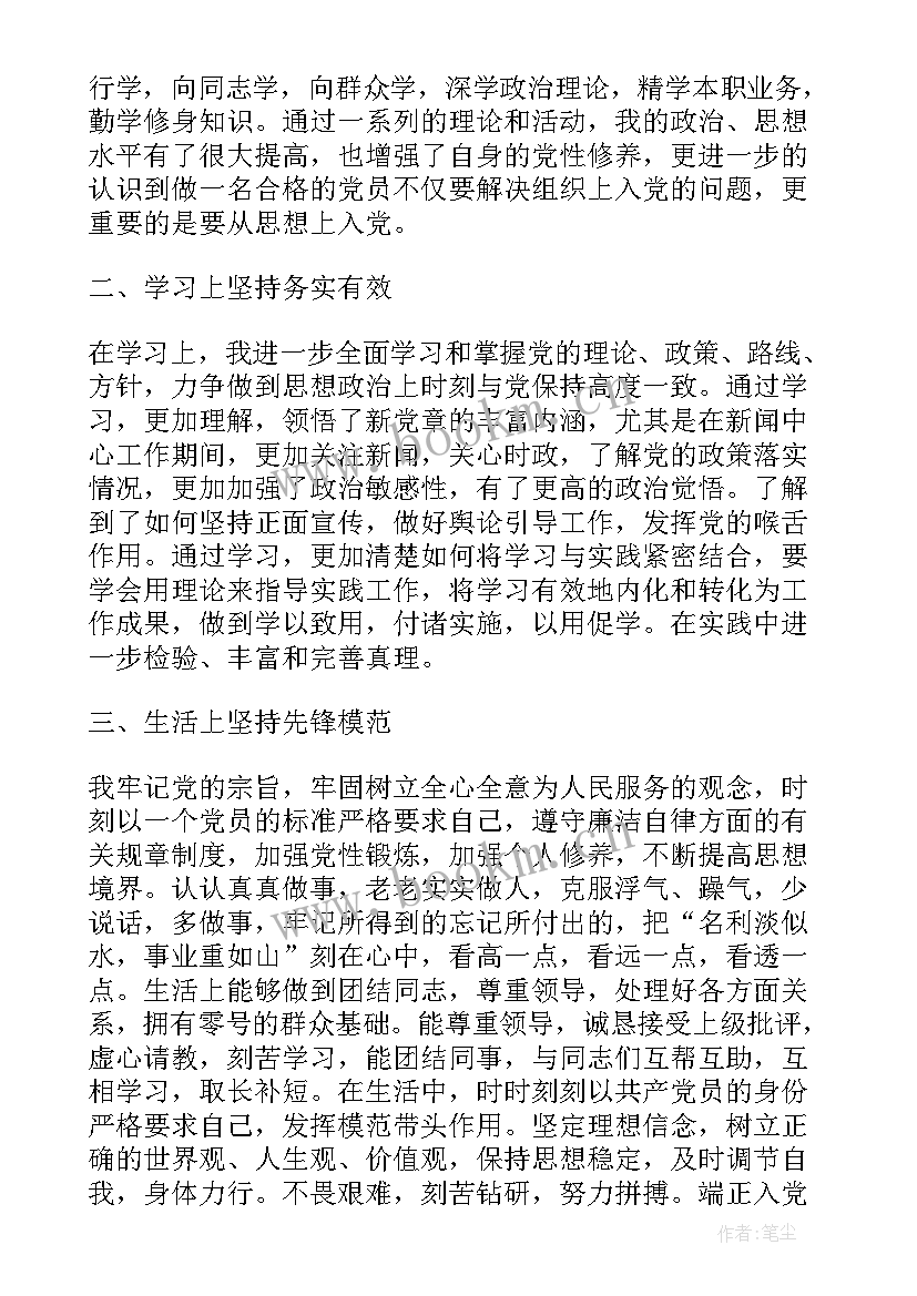 最新事业单位思想汇报 事业单位入党积极分子思想汇报(精选7篇)