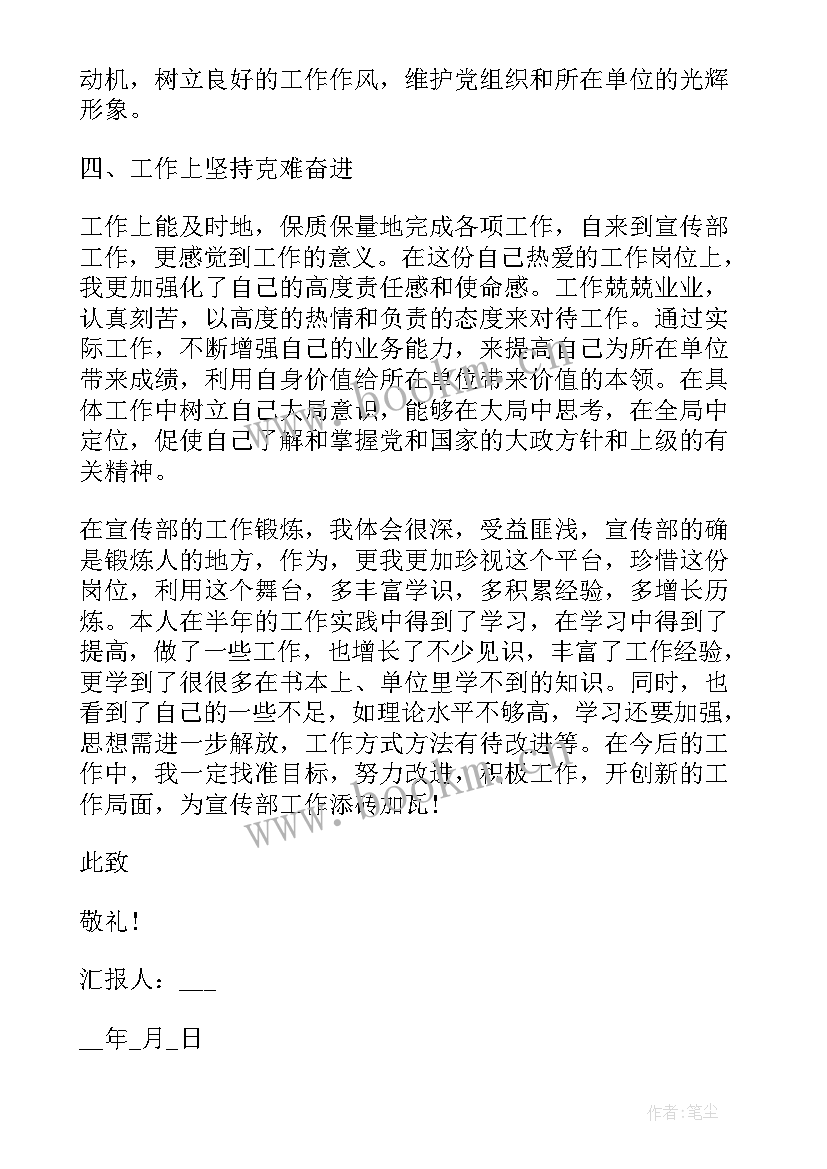 最新事业单位思想汇报 事业单位入党积极分子思想汇报(精选7篇)