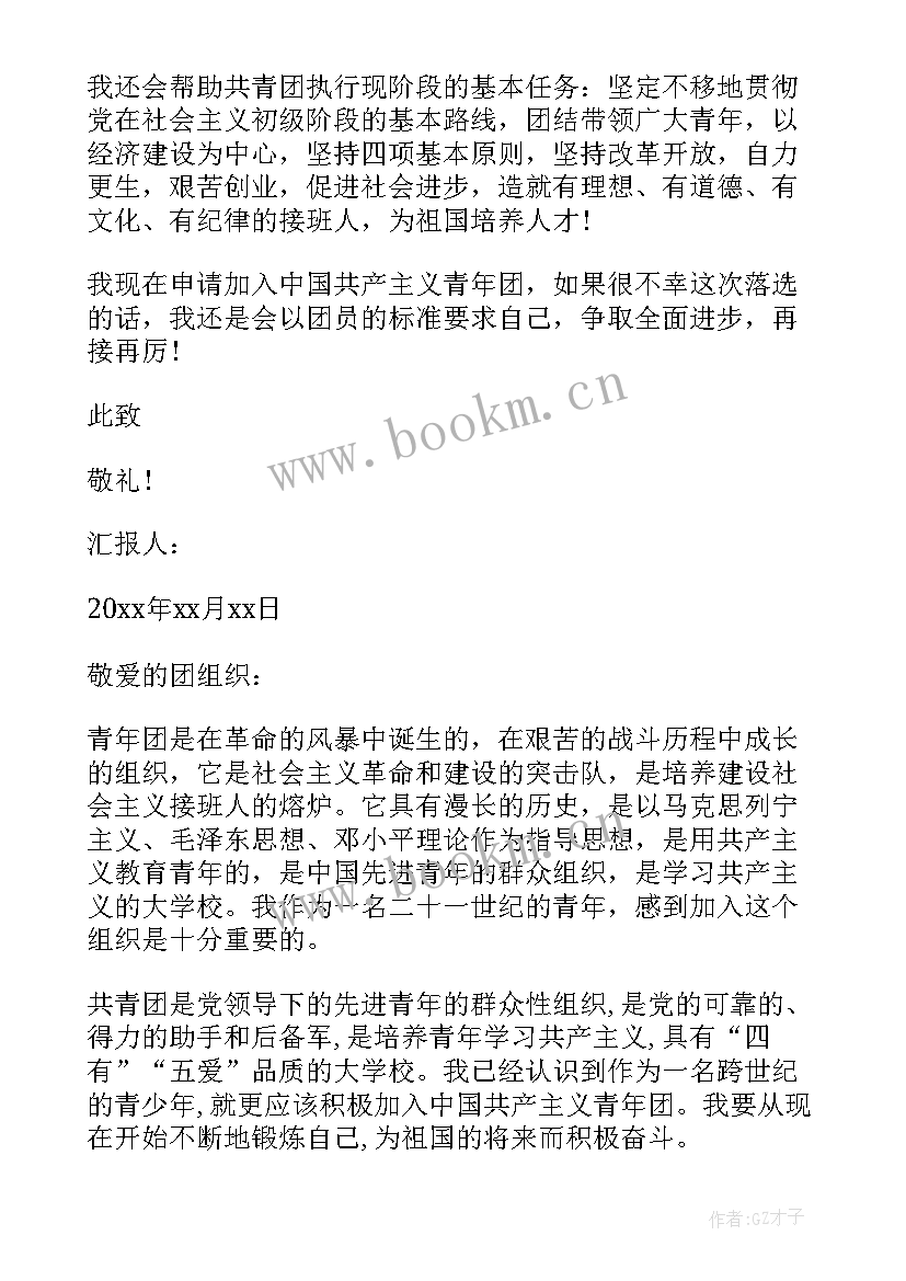 高中入团思想报告 入团思想汇报(汇总9篇)