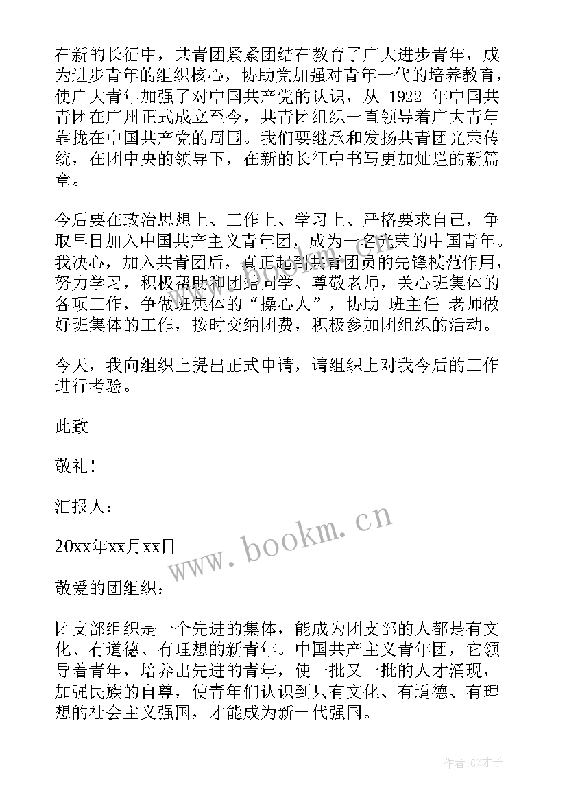 高中入团思想报告 入团思想汇报(汇总9篇)