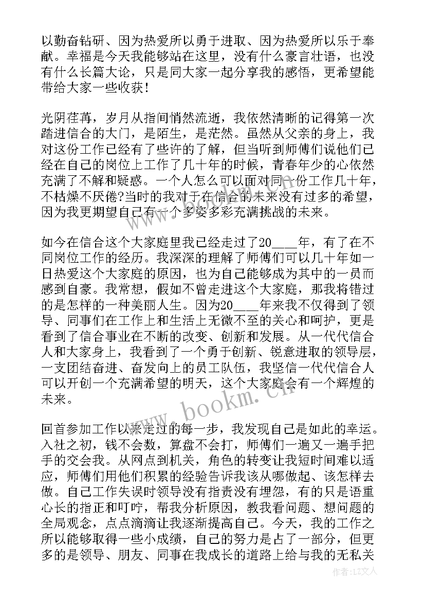 最新感恩团队的演讲稿(通用8篇)