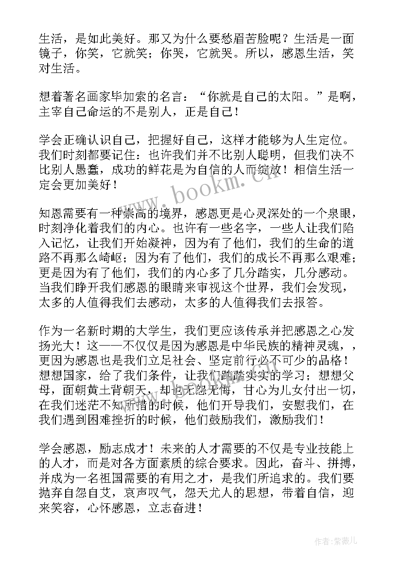 2023年感恩奋斗演讲稿的标题有哪些 感恩励志奋斗的演讲稿(大全7篇)