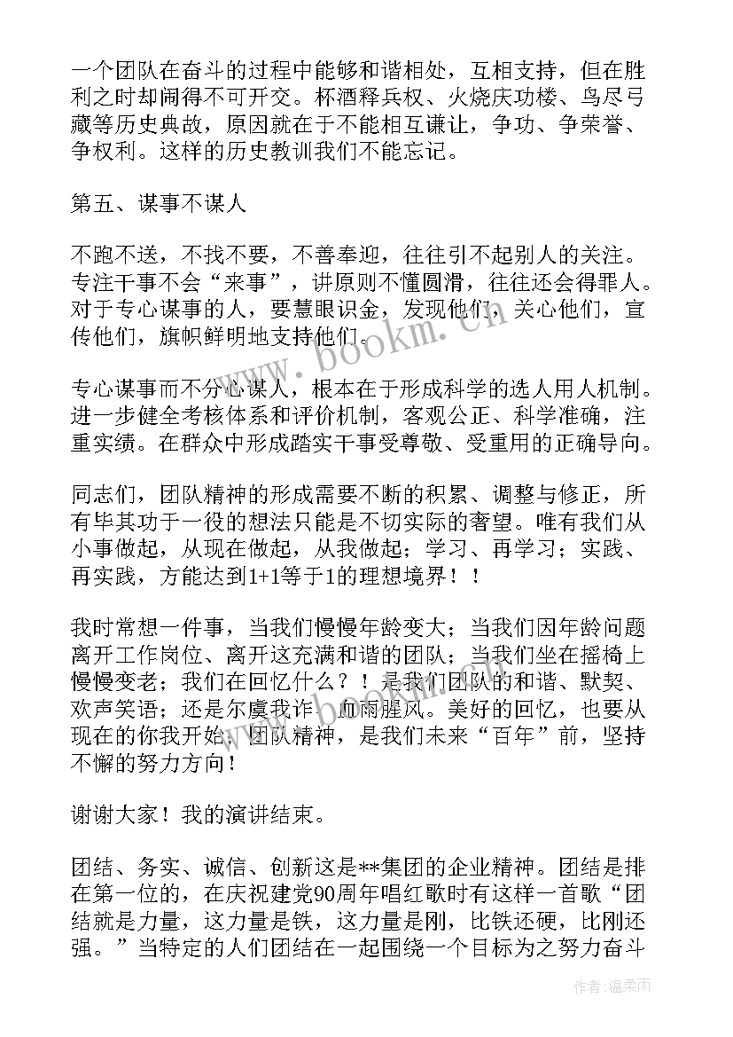 2023年团队与团结演讲稿题目(汇总5篇)