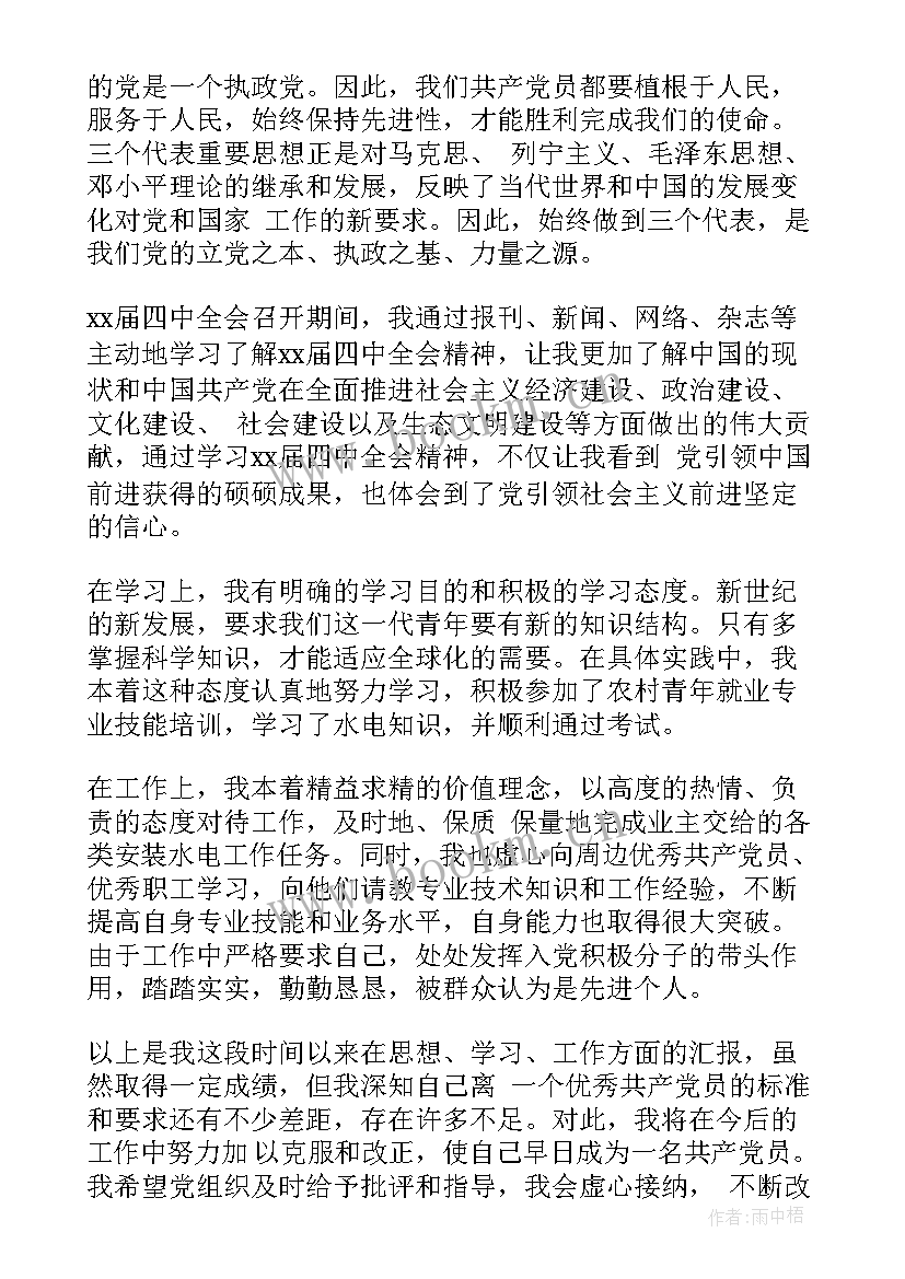 最新农村党员干部思想汇报 农村党员思想汇报(实用9篇)