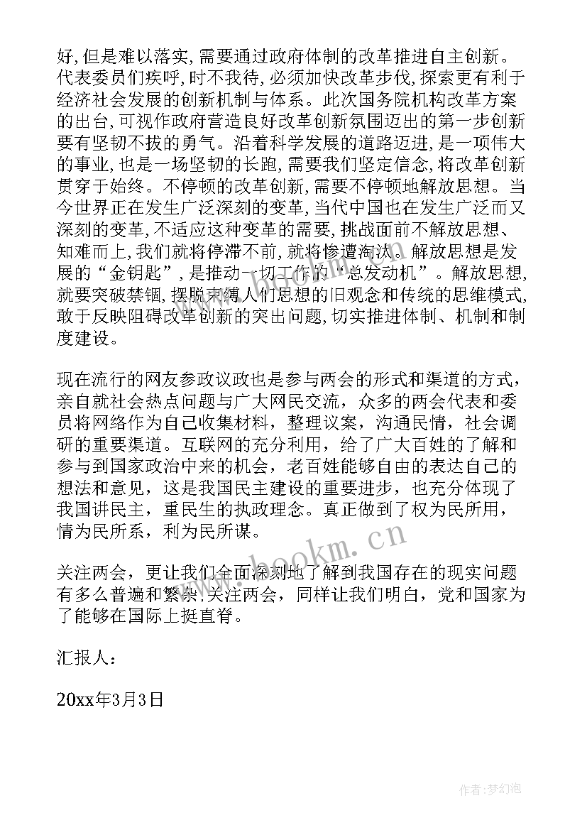 2023年微信思想汇报的公众号(通用9篇)